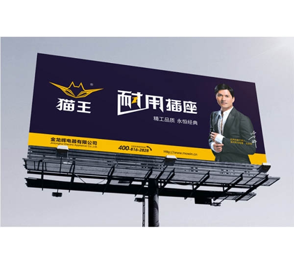 貓王T型牌廣告